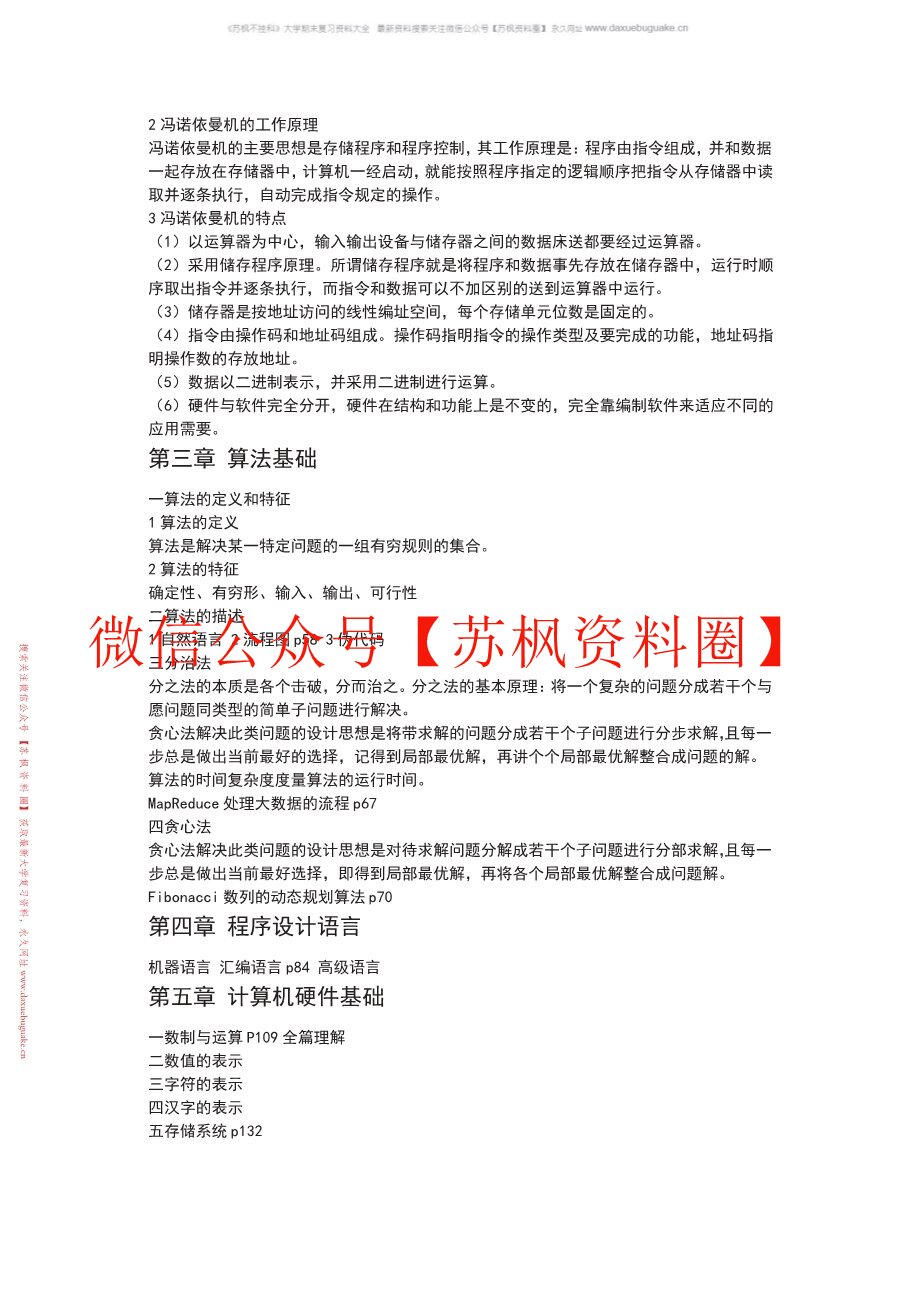 计算思维基础